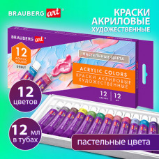 Краски акриловые художественные 12 ПАСТЕЛЬНЫХ цветов в тубах по 12 мл, BRAUBERG ART 