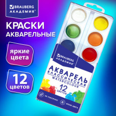 Краски акварельные BRAUBERG 12 цветов 