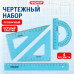 Набор чертежный средний ПИФАГОР (линейка 20 см, 2 треугольника, транспортир), тонированный, европодвес, 210628