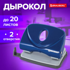 Дырокол BRAUBERG 