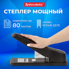 Степлер МОЩНЫЙ №24/6-23/13 BRAUBERG 