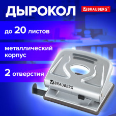 Дырокол металлический BRAUBERG 