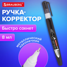 Ручка-корректор BRAUBERG, 8 мл, металлический наконечник, черный корпус, 225214