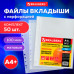 Папки-файлы перфорированные А4+ BRAUBERG, КОМПЛЕКТ 50 шт., матовые, СВЕРХПРОЧНЫЕ, 100 мкм, 225219