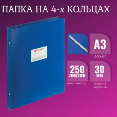 Папка на 4 кольцах БОЛЬШОГО ФОРМАТА А3, ВЕРТИКАЛЬНАЯ, 30 мм, синяя, 0,8 мм, BRAUBERG 