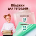 Обложки ПП для тетрадей и дневников, КОМПЛЕКТ 10 шт., 70 мкм, 210х350 мм, прозрачные, ПИФАГОР, 229341