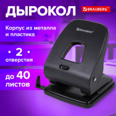 Дырокол BRAUBERG 