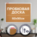 Доска пробковая для объявлений 60х90 см, алюминиевая рамка, ГАРАНТИЯ 10 ЛЕТ, РОССИЯ, BRAUBERG, 231712