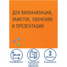 Доска магнитно-маркерная стеклянная 45х45 см, 3 магнита, ОРАНЖЕВАЯ, BRAUBERG, 236738