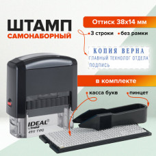 Штамп самонаборный 3-строчный, оттиск 38х14 мм, без рамки, TRODAT IDEAL 4911 P2, КАССА В КОМПЛЕКТЕ, 125426/168224