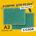 Коврик (мат) для резки BRAUBERG, 3-слойный, А2 (600х450 мм), двусторонний, толщина 3 мм, зеленый, 236903