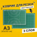 Коврик (мат) для резки BRAUBERG 3-слойный, А3 (450х300 мм), двусторонний, толщина 3 мм, зеленый, 236904