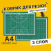 Коврик (мат) для резки BRAUBERG, 3-слойный, А4 (300х220 мм), двусторонний, толщина 3 мм, зеленый, 236905