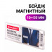 Бейдж магнитный 19х59 мм, BRAUBERG MAGNETIC, 237459