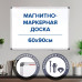 Доска магнитно-маркерная 60х90 см, алюминиевая рамка, BRAUBERG 