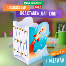 Подставка-держатель для книг и учебников фигурная BRAUBERG KIDS 