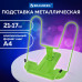 Подставка для книг и учебников BRAUBERG LINE+, металлическая, зеленая, европодвес, 238072