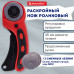 Нож раскройный роликовый 45 мм BRAUBERG PROFESSIONAL, 4 лезвия в комплекте, резиновые вставки, 238088