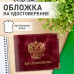 Обложка для удостоверения натуральная кожа пулап, герб + 