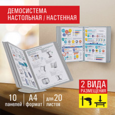 Демосистема настольная/настенная на 10 панелей, с 10 серыми панелями А4, STAFF 