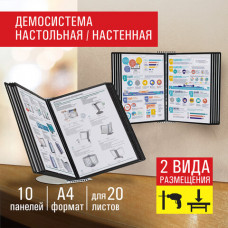 Демосистема настольная/настенная на 10 панелей, с 10 черными панелями А4, STAFF 