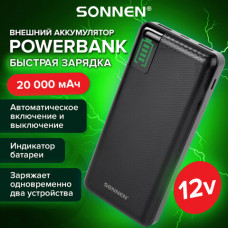 Аккумулятор внешний 20000 mAh SONNEN POWERBANK Q60P БЫСТРАЯ ЗАРЯДКА, 2 USB, литий-полимерный, 263033