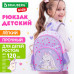 Рюкзак BRAUBERG KIDS PLAY детский, 1 отделение, 3 кармана, 