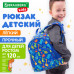 Рюкзак BRAUBERG KIDS PLAY детский, 1 отделение, 3 кармана, 