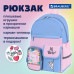 Рюкзак BRAUBERG PASTEL с термонашивками в комплекте, 