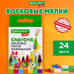 Восковые мелки BRAUBERG KIDS, НАБОР 24 цвета, 271697