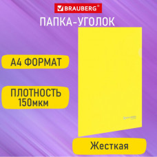 Папка-уголок жесткая А4, желтая, 0,15 мм, BRAUBERG EXTRA, 271705