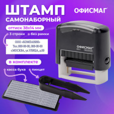 Штамп самонаборный 3-строчный ОФИСМАГ, оттиск 38х14 мм, 