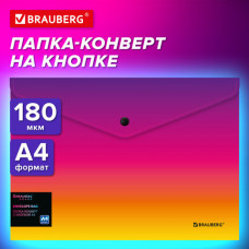 Папка-конверт с кнопкой BRAUBERG 