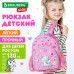 Рюкзак BRAUBERG KIDS PLAY детский, 1 отделение, 3 кармана, 