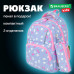 Рюкзак BRAUBERG KIDS SET, с пеналом в комплекте, 2 отделения, 