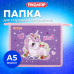 Папка для тетрадей ПИФАГОР А5, 1 отделение, пластик, на молнии, Happy Unicorn, 272199