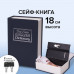 Сейф-книга 