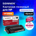 Картридж лазерный SONNEN (SH-CF259X) для HP LJP M404dn/M404dw/M404n/M428dw/M428fdn/M304a, ресурс 10000 стр., 364097