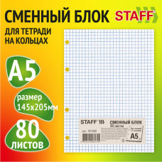 Сменный блок для тетради на кольцах, А5, 80 л., STAFF/BRAUBERG, 