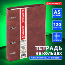 Тетрадь на кольцах А5 (180х220 мм), 120 листов, под кожу, клетка, BRAUBERG 