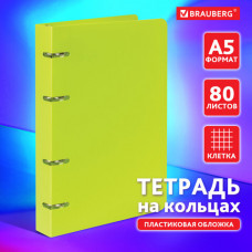 Тетрадь на кольцах А5 160х215 мм, 80 л., пластик, клетка, BRAUBERG, 