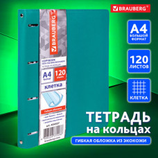 Тетрадь на кольцах БОЛЬШАЯ А4 (240х310 мм), 120 листов, под кожу, клетка, BRAUBERG 