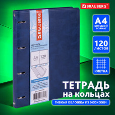 Тетрадь на кольцах БОЛЬШАЯ А4 (240х310 мм), 120 листов, под кожу, клетка, BRAUBERG 