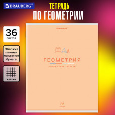 Тетрадь предметная 