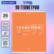 Тетрадь предметная 