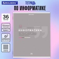 Тетрадь предметная 