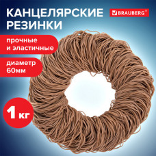 Резинки банковские универсальные диаметром 60 мм, BRAUBERG 1000 г, натуральный цвет, натуральный каучук, 440052