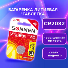 Батарейка SONNEN Lithium, CR2032, литиевая, 1 шт., в блистере, 451974