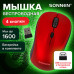 Мышь беспроводная SONNEN V-111, USB, 800/1200/1600 dpi, 4 кнопки, оптическая, красная, 513520