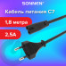 Кабель питания УНИВЕРСАЛЬНЫЙ для аудио и видеотехники C7 (2 pin), SONNEN, 1,8 м, черный, 513564